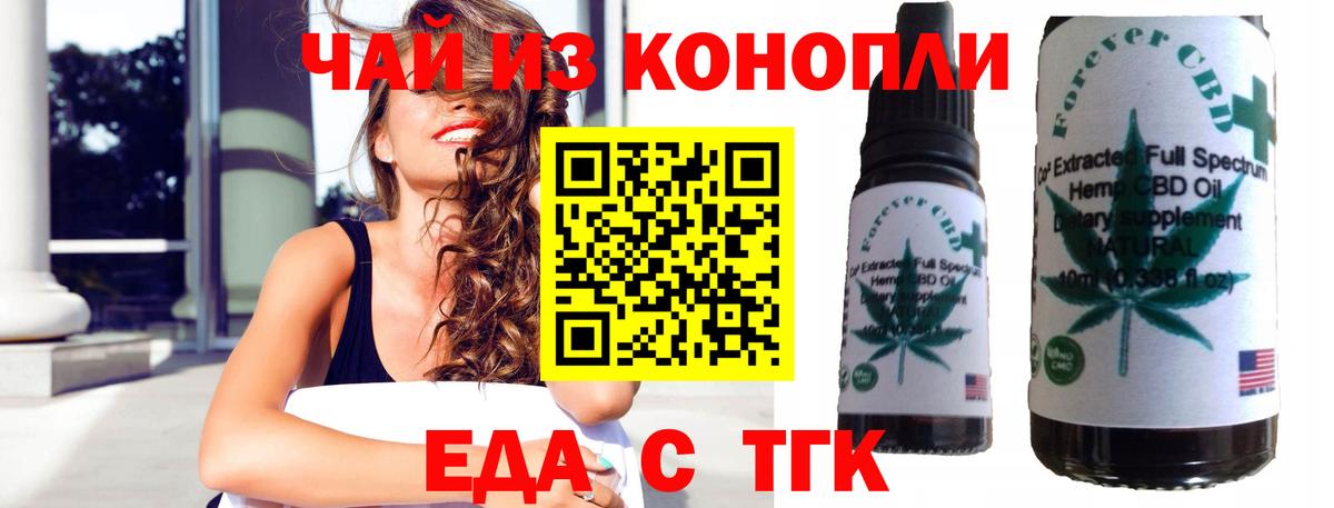 Еда ТГК конопля Джанкой