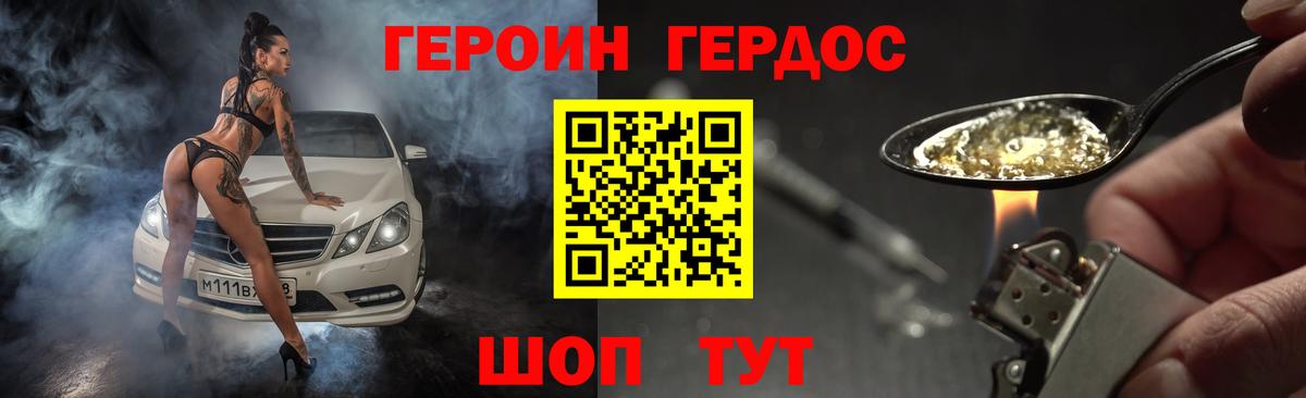 Героин хмурый Джанкой