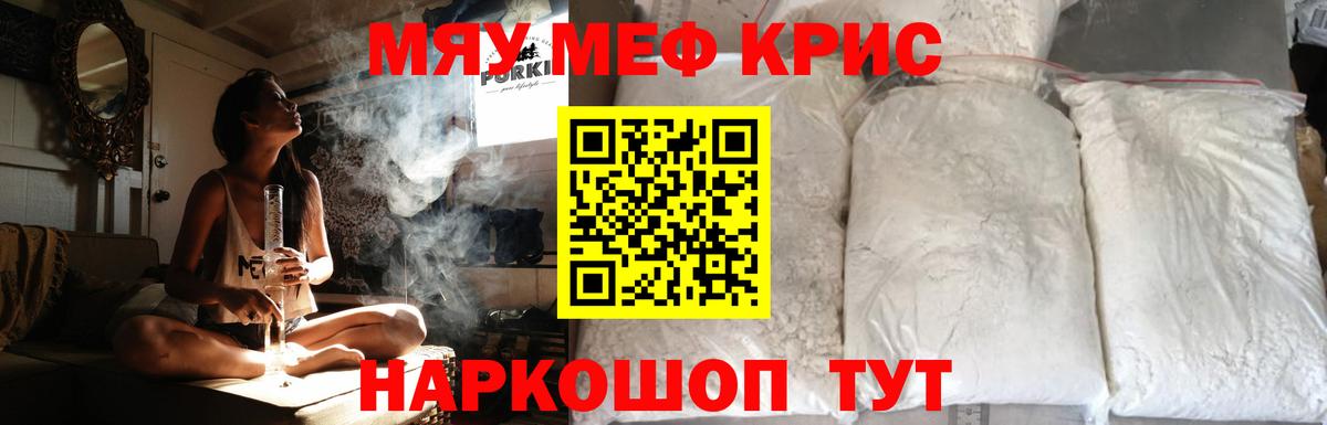 Мефедрон кристаллы Джанкой
