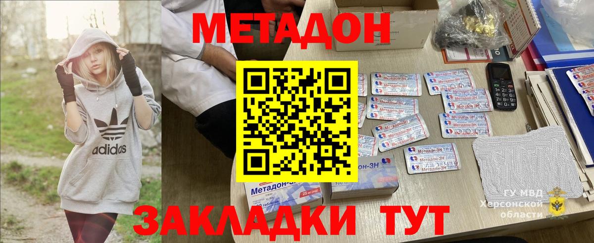 МЕТАДОН methadone  KRAKEN ТОР  Джанкой  Вход с VPN 